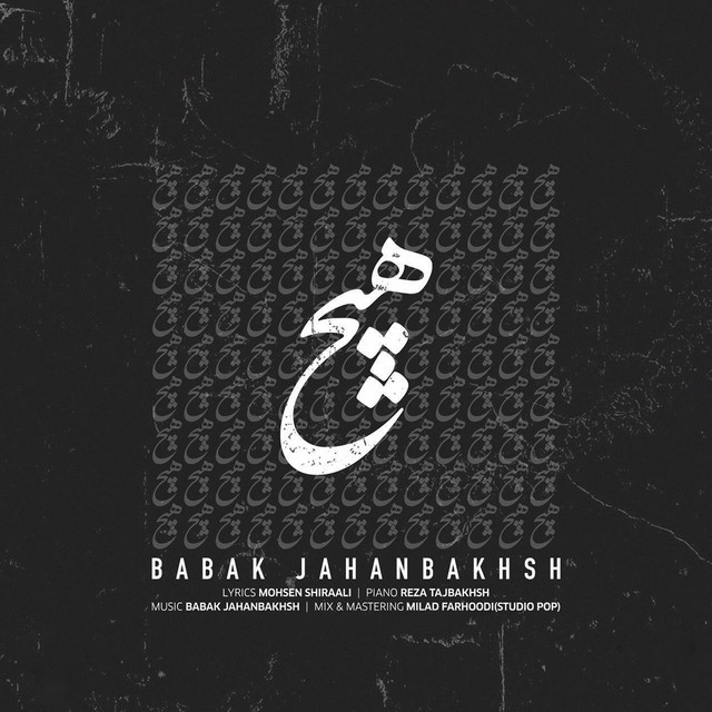 کاور آهنگ هیچ از بابک جهانبخش