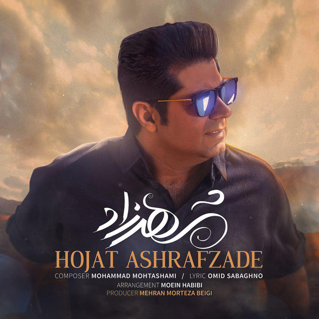 کاور آهنگ شهرزاد از حجت اشرف‌زاده