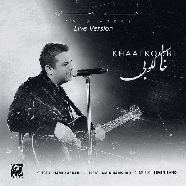 کاور آهنگ خالکوبی (نسخه زنده) از حمید عسکری