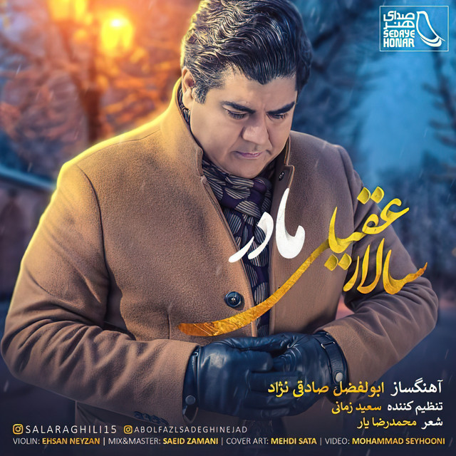کاور آهنگ مادر از سالار عقیلی