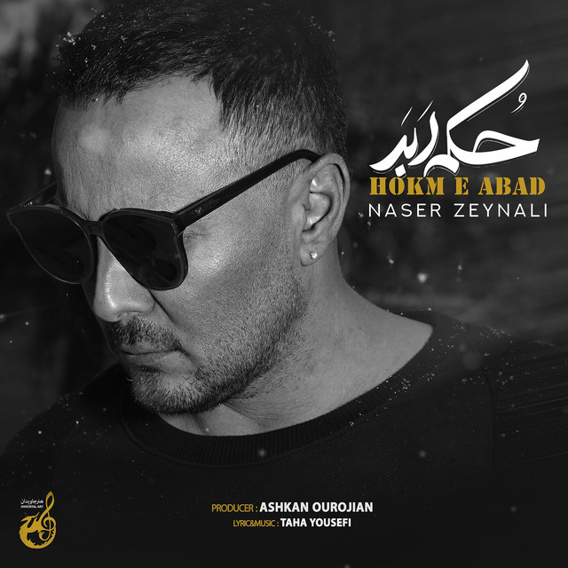 کاور آهنگ حکم ابد از ناصر زینعلی