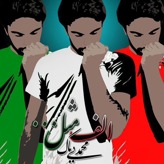 کاور آهنگ الف مثل از محمد بیباک