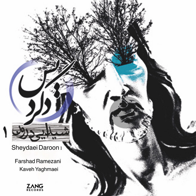 کاور آهنگ بعدها از فرشاد رمضانی, کاوه یغمایی
