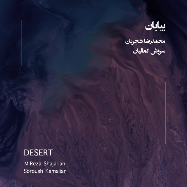 کاور آهنگ کویر از سروش کمالیان, محمدرضا شجریان