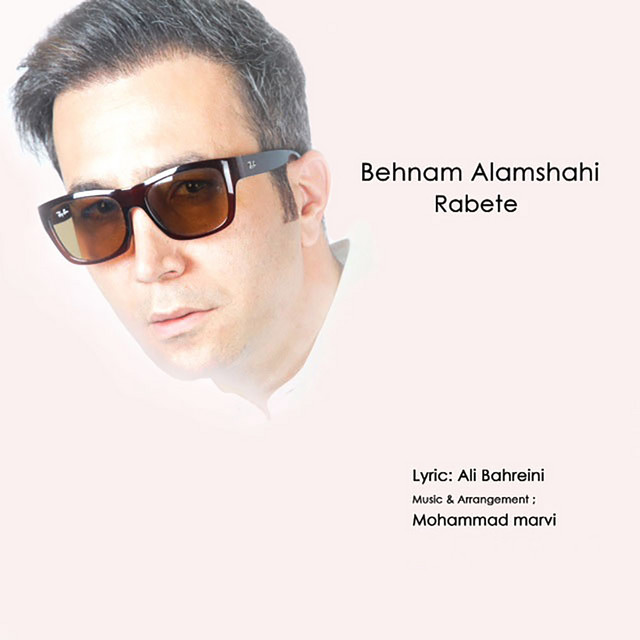 کاور آهنگ رابطه از بهنام علمشاهی