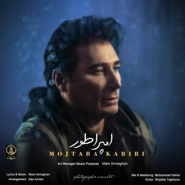 کاور آهنگ امپراتور از مجتبی کبیری