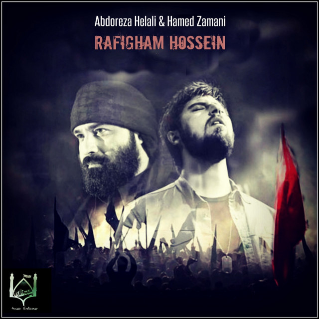 کاور آهنگ رفیقم حسین از عبدالرضا هلالی, حامد زمانی