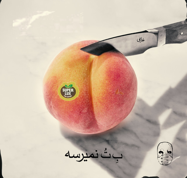 کاور آهنگ به تو نمیرسه از مرژاک