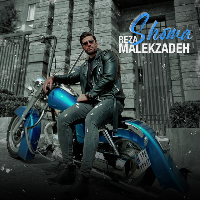 کاور آهنگ شما از رضا ملکزاده