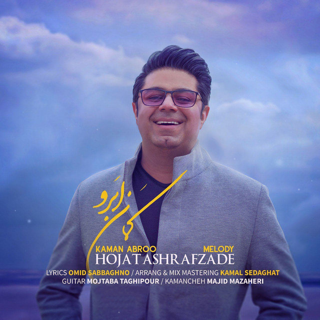 کاور آهنگ کمان ابرو از حجت اشرف‌زاده