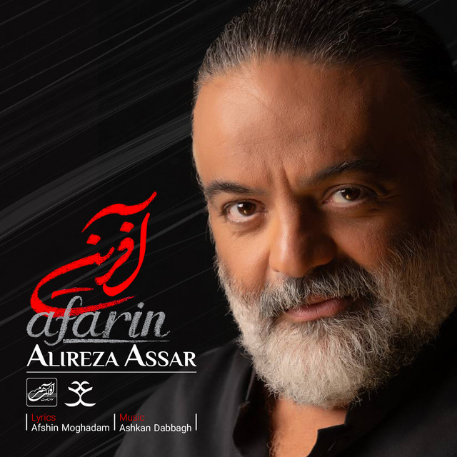 کاور آهنگ آفرین از علیرضا عصار