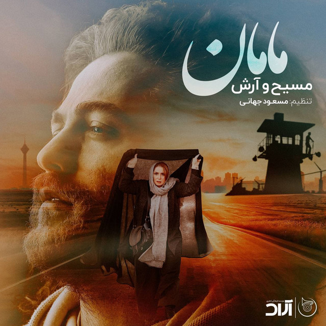 کاور آهنگ مامان از مسیح, آرش ای پی