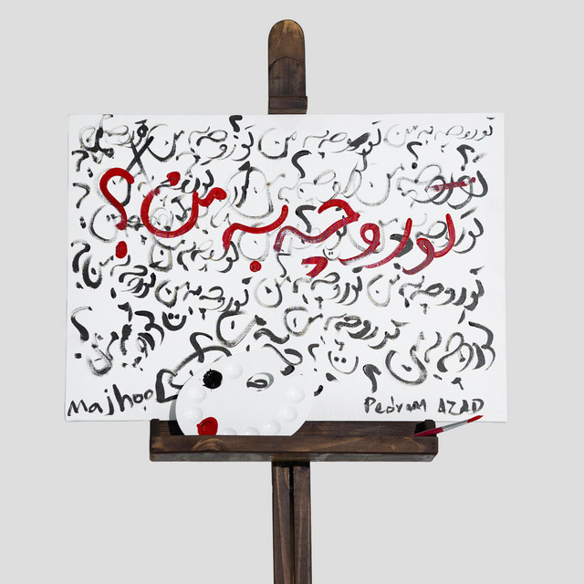 کاور آهنگ تو رو چه به من از مجهول, پدرام آزاد