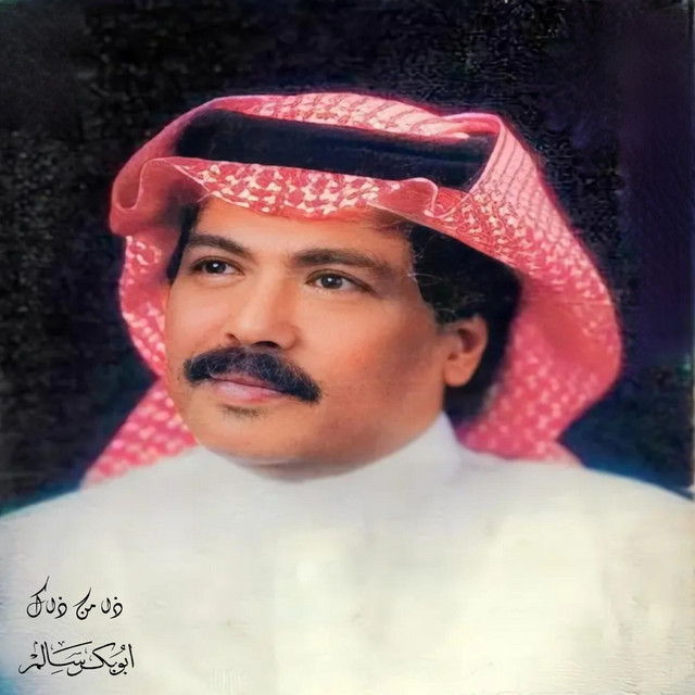 کاور آهنگ Kullama saft از Abu Baker Salim