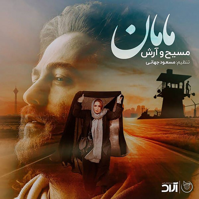 کاور آهنگ مامان از مسیح, آرش ای پی