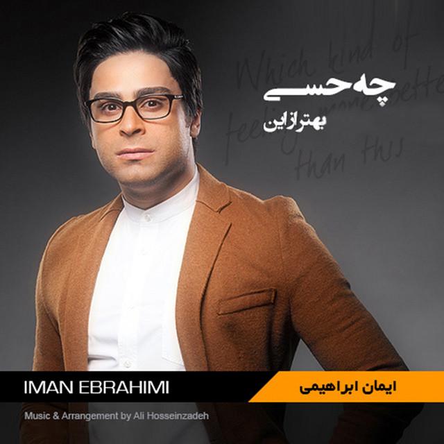 کاور آهنگ چه حسی از ایمان ابراهیمی