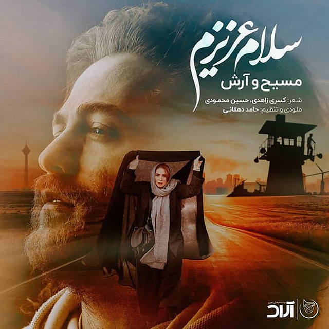 کاور آهنگ سلام عزیزم از مسیح, آرش ای پی