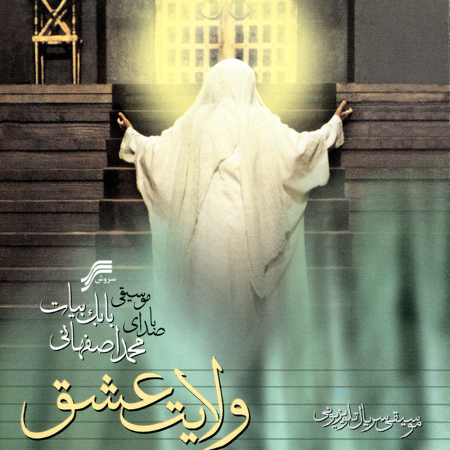 کاور آهنگ قسمت ششم از محمد اصفهانی, بابک بیات