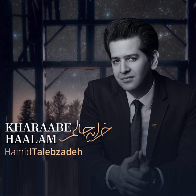 کاور آهنگ خراب حالم از حمید طالب‌زاده