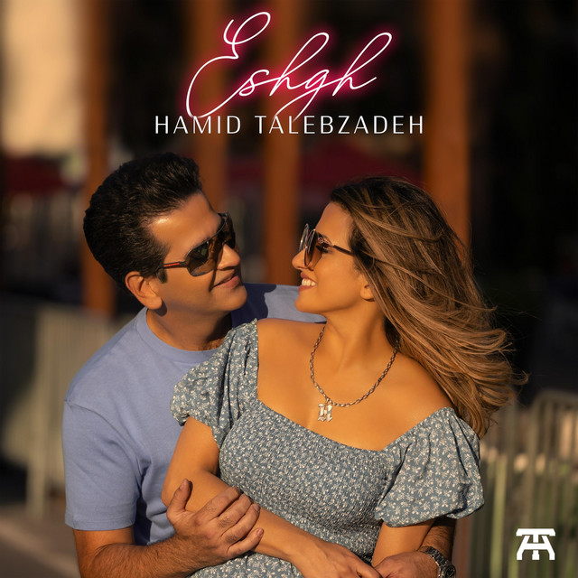 کاور آهنگ عشق از حمید طالب‌زاده