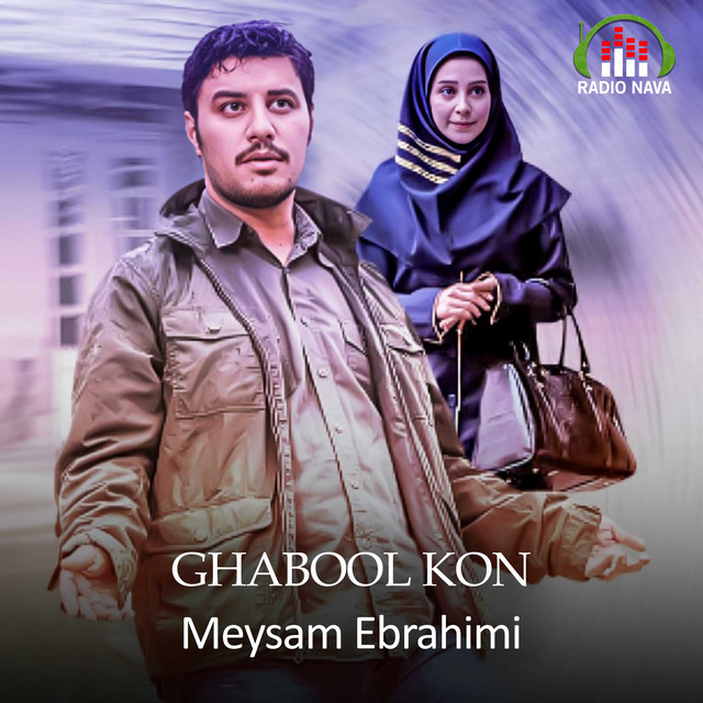 کاور آهنگ قبول کن از میثم ابراهیمی
