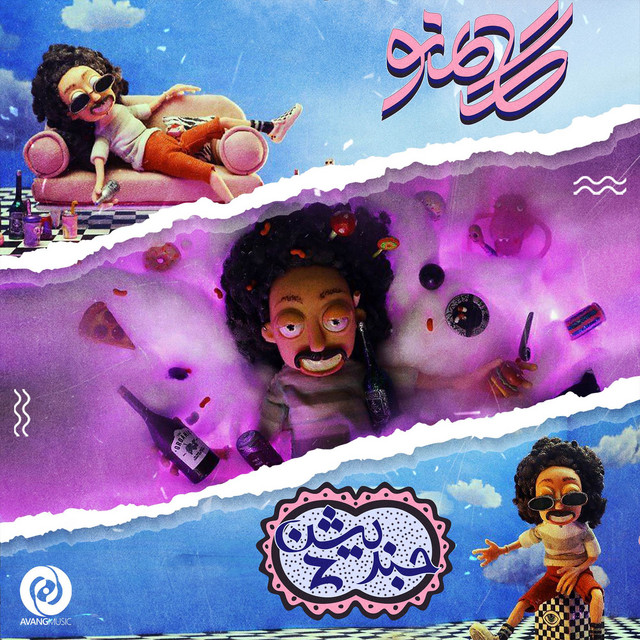کاور آهنگ نسل زد از گامنو