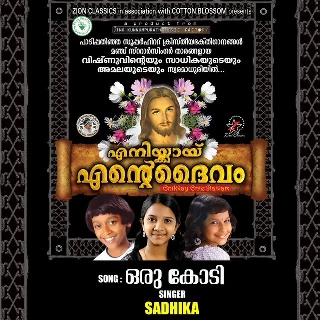 کاور آهنگ Aakho Ke Maykhane از Hema Sardesai, Jaqlin Ferodia, Monika, Vilash Chavan, Sadhika