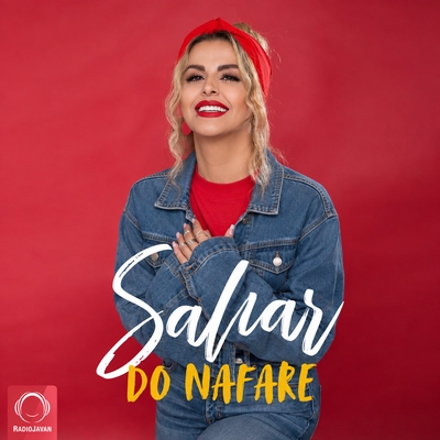 کاور آهنگ دو نفره از سحر