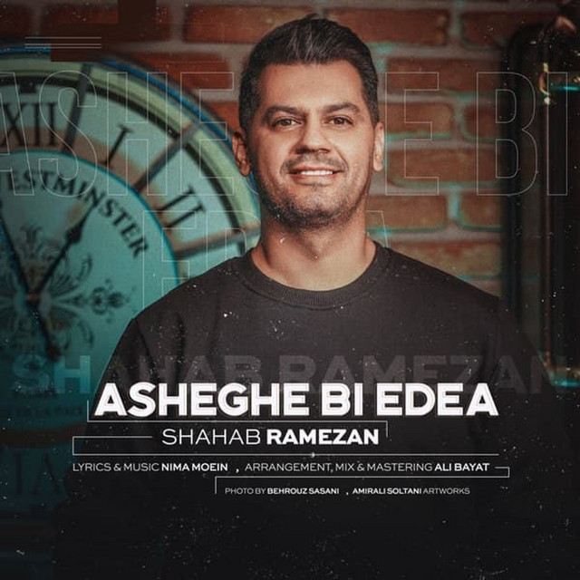 کاور آهنگ عاشق بی‌ادعا از شهاب رمضان