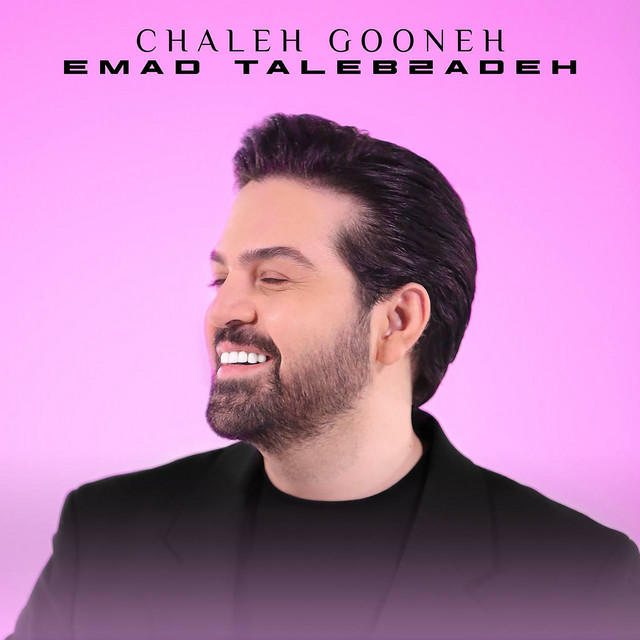 کاور آهنگ چال گونه از عماد طالب‌زاده