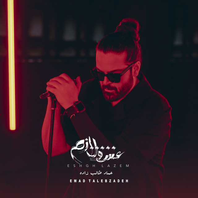 کاور آهنگ خانم از عماد طالب‌زاده