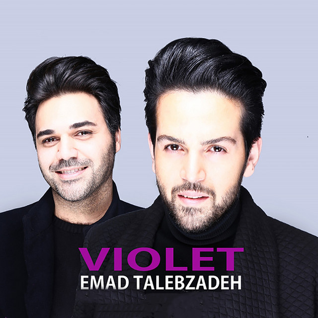 کاور آهنگ بنفش از عماد طالب‌زاده