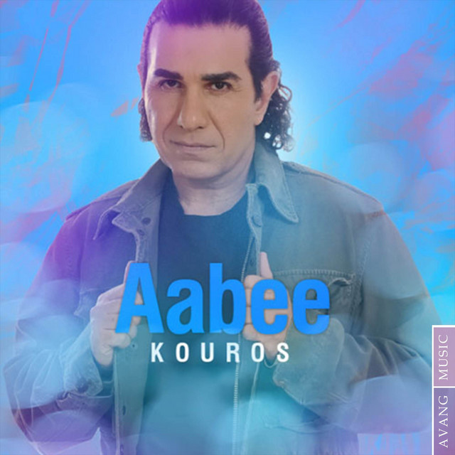 کاور آهنگ آبی از کوروس