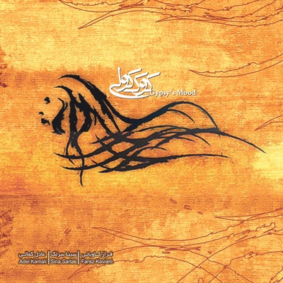 کاور آهنگ شکوه وصل از سینا سرلک