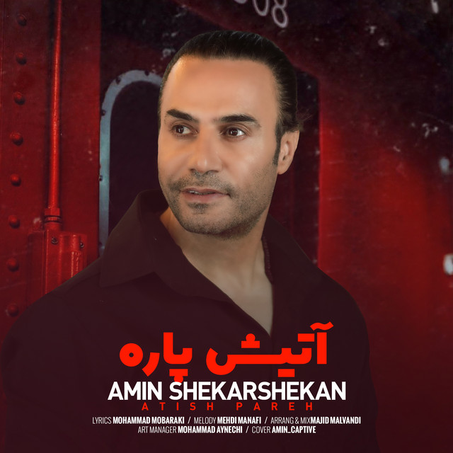 کاور آهنگ آتیش‌پاره از امین شکرشکن
