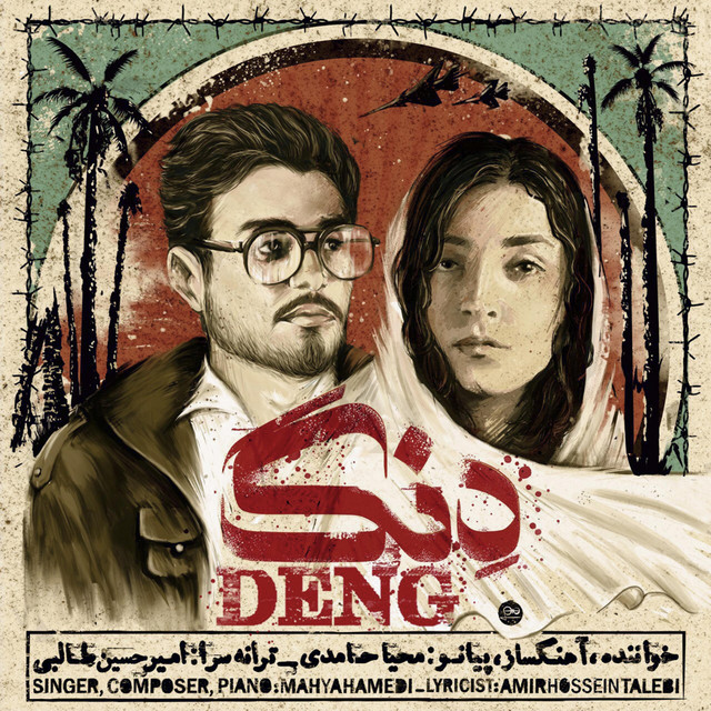 کاور آهنگ دنگ از مهیا حامدی