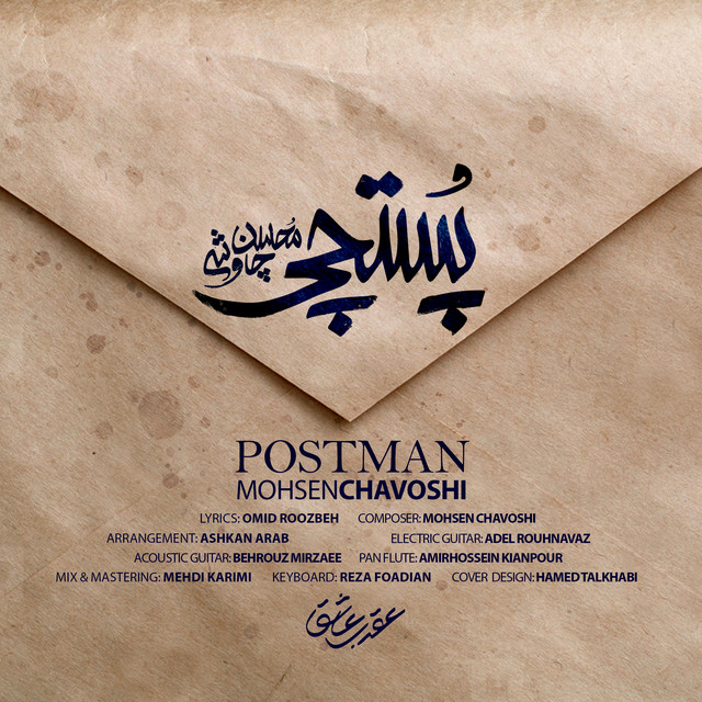کاور آهنگ پستچی از محسن چاوشی