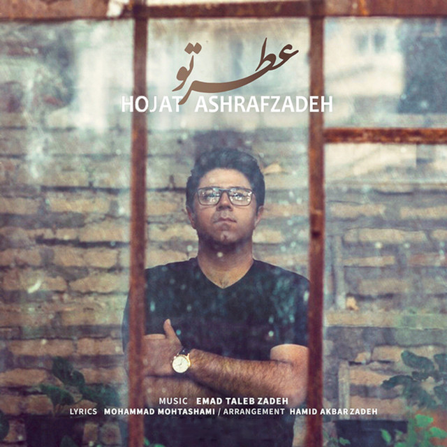کاور آهنگ عطر تو از حجت اشرف‌زاده