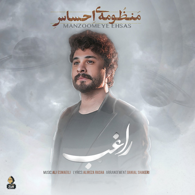 کاور آهنگ منظومه‌ی احساس از راغب