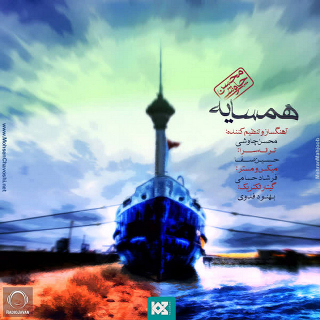 کاور آهنگ همسایه از محسن چاوشی