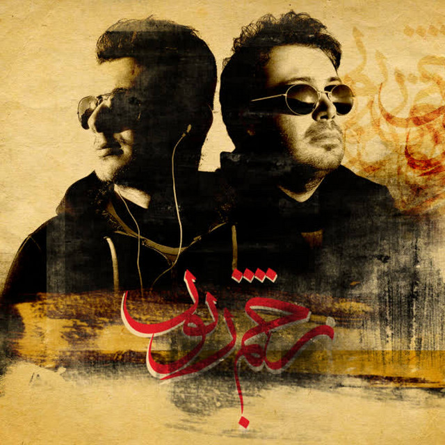 کاور آهنگ زخم زبون (ریمیکس) از نوید جوادی, محسن چاوشی