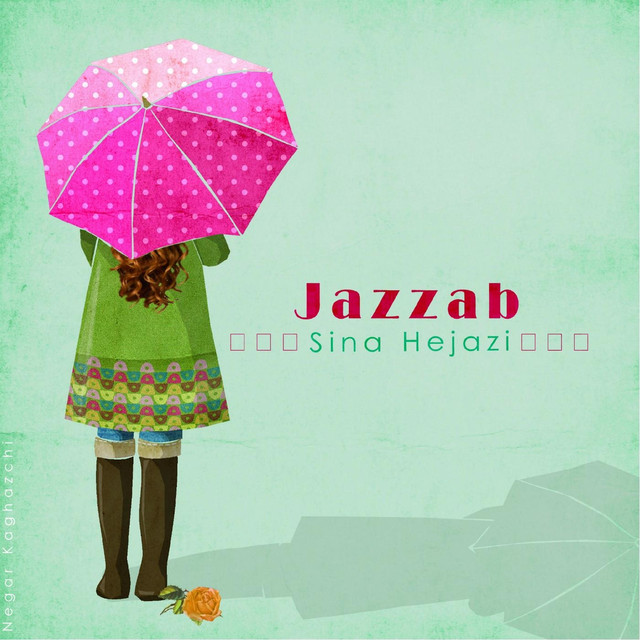 کاور آهنگ جذاب از سینا حجازی