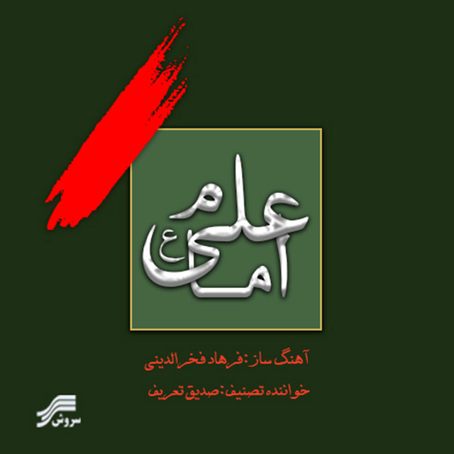 کاور آهنگ تنهایی از فرهاد فخرالدینی