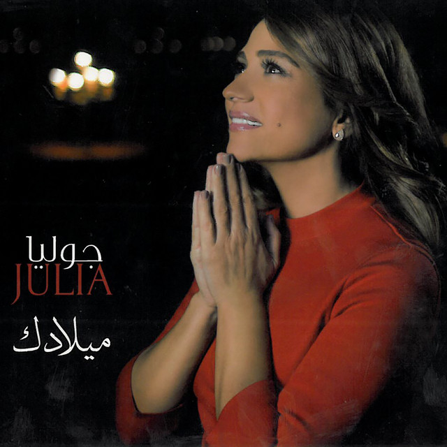 کاور آهنگ Ossa b ktabi از Julia Boutros