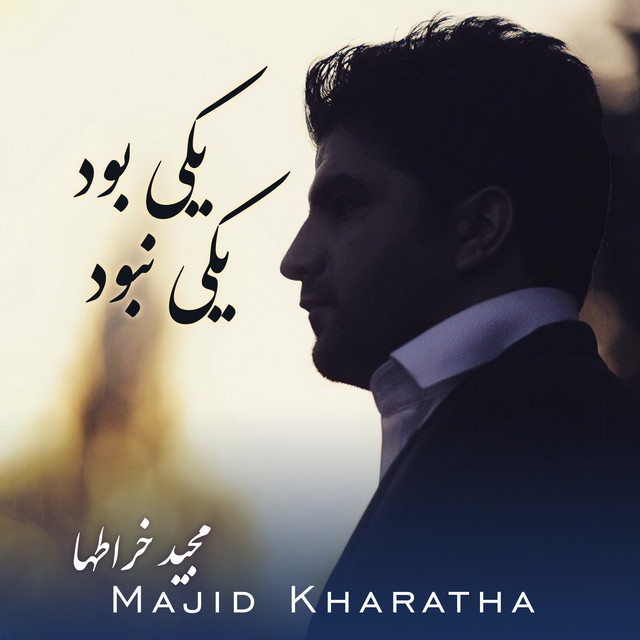 کاور آهنگ یکی بود یکی نبود از مجید خراطها