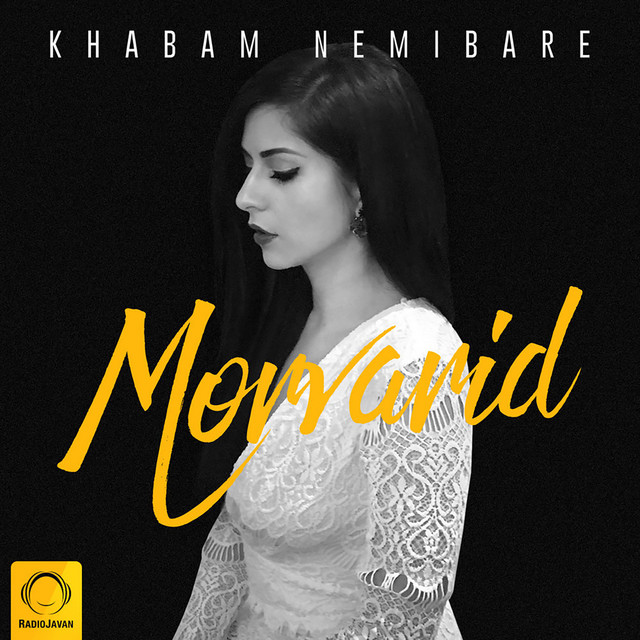 کاور آهنگ خوابم نمی‌بره از مروارید