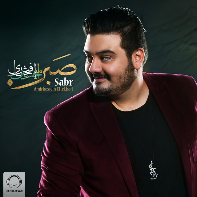 کاور آهنگ صبر از امیرحسین افتخاری