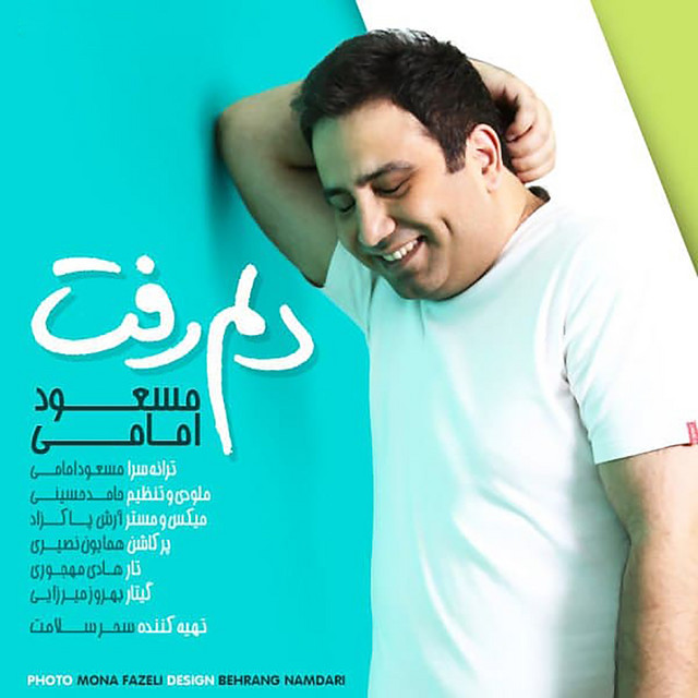 کاور آهنگ دلم رفت از مسعود امامی