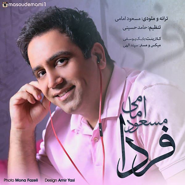 کاور آهنگ فردا از مسعود امامی