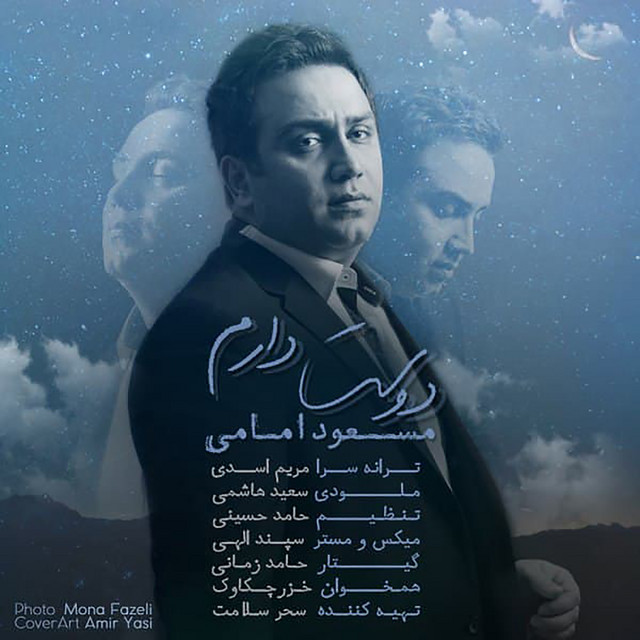 کاور آهنگ دوستت دارم از مسعود امامی